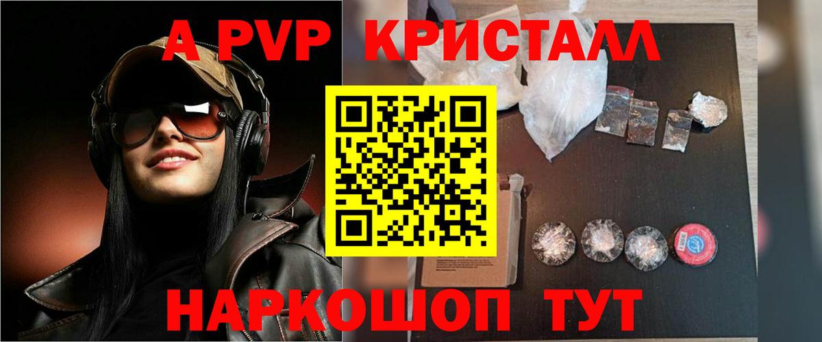 Alpha PVP Crystall Тольятти