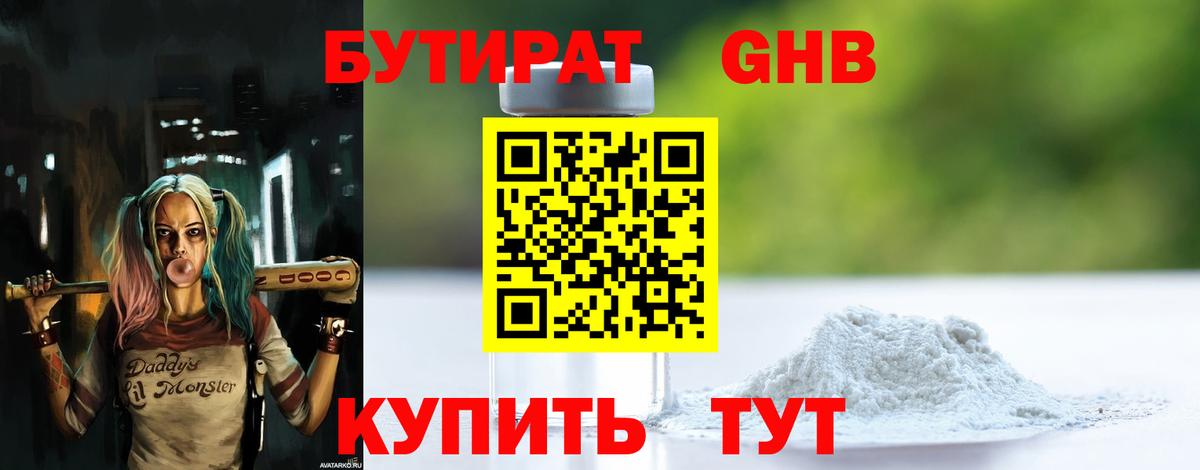Тольятти  Бутират бутандиол  Вход с VPN 