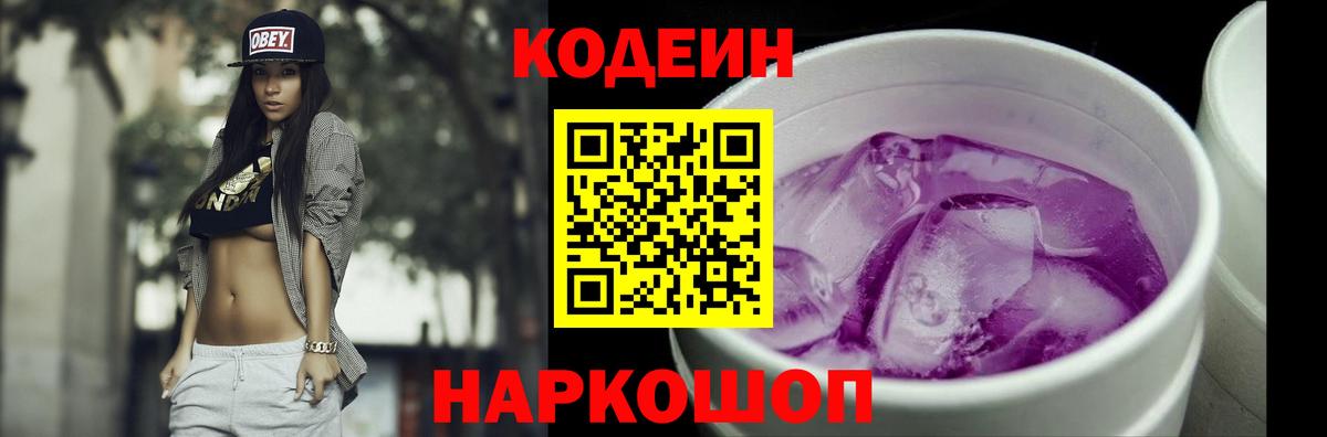 Codein напиток Lean (лин)  Кодеин Purple Drank  Тольятти  Вход с VPN 