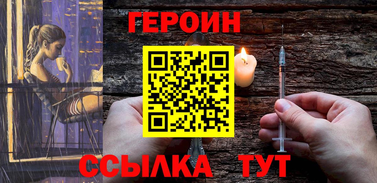 Героин афганец  Вход с VPN  Тольятти 