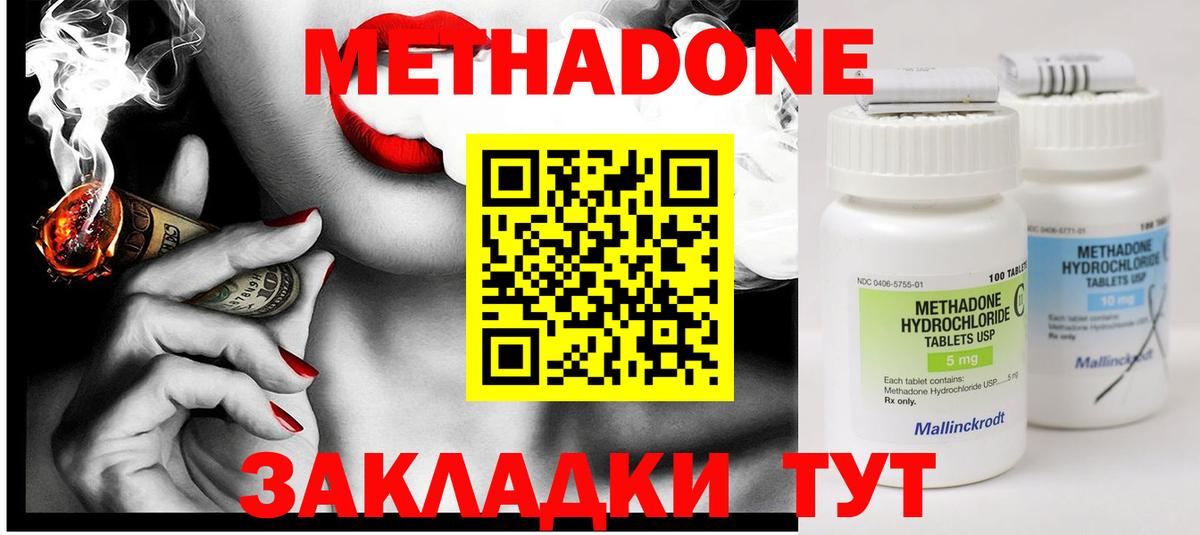 МЕТАДОН methadone Тольятти